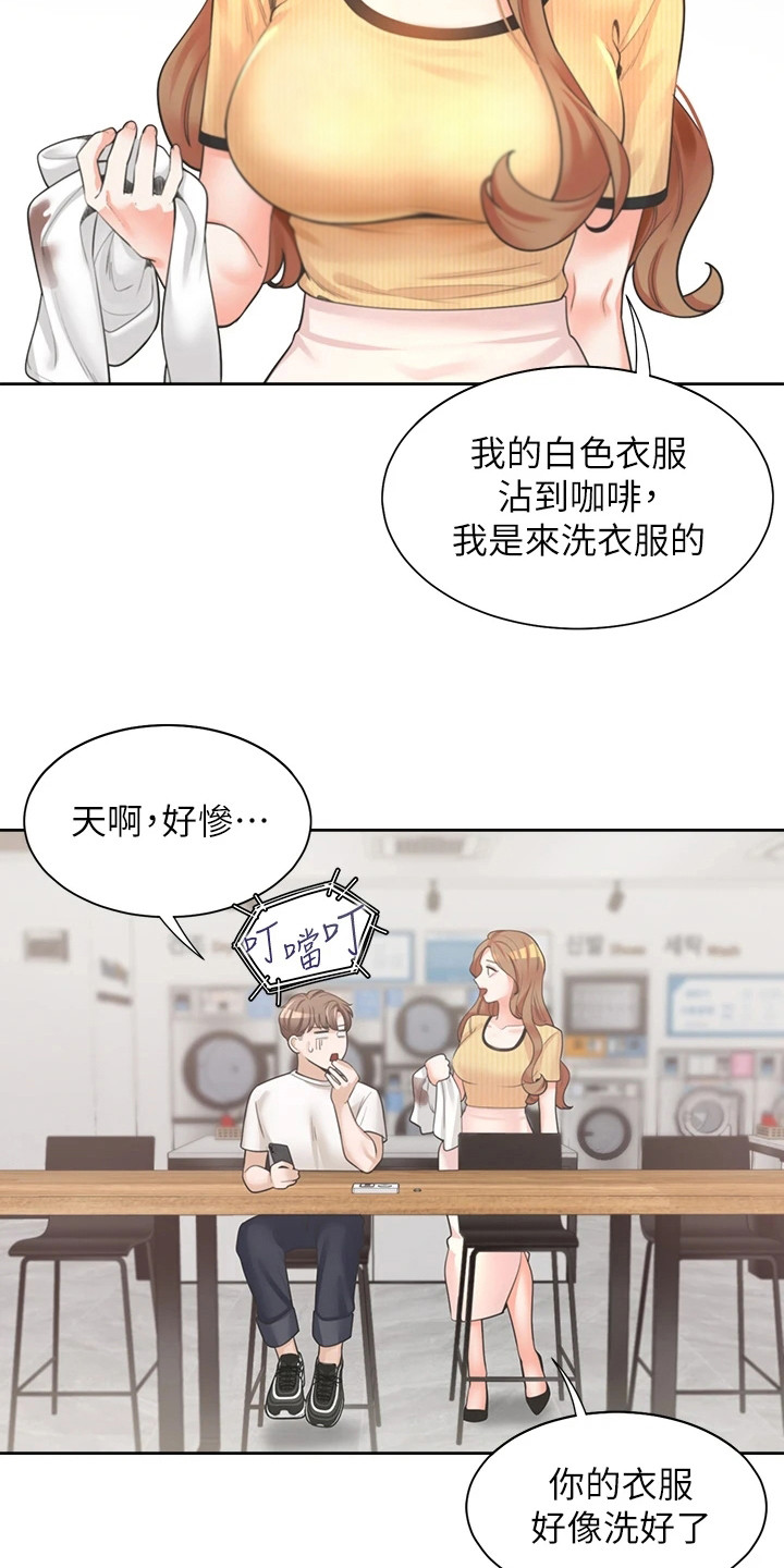 第7章：洗衣房15