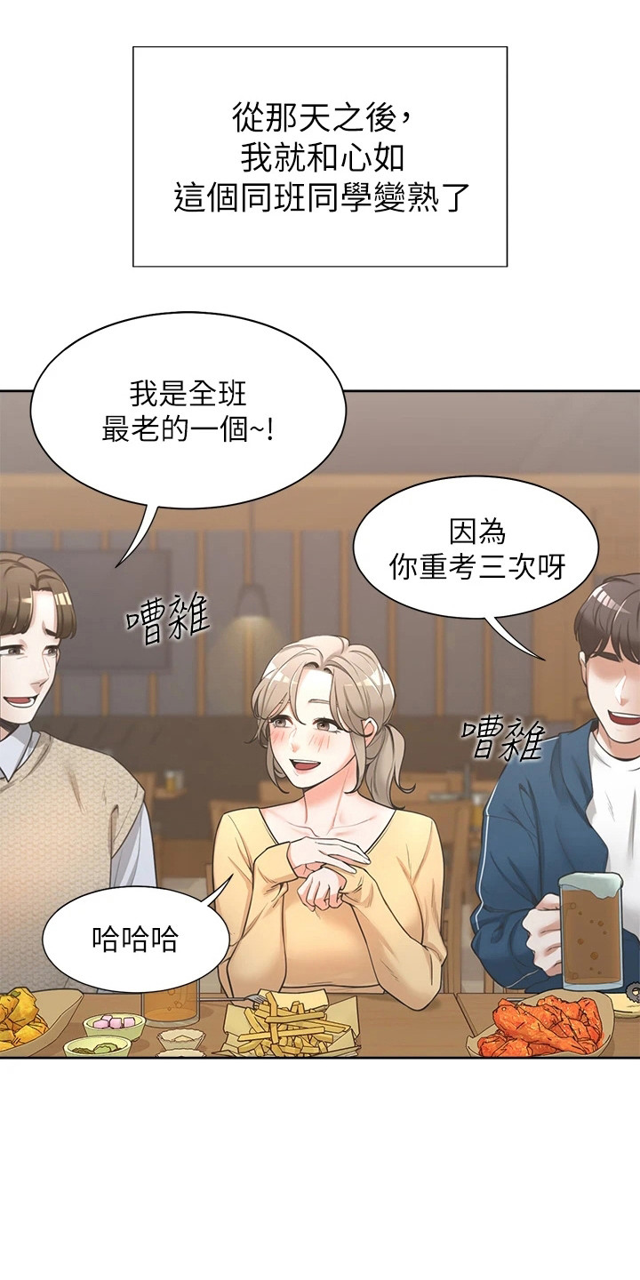 第2章：暗恋0
