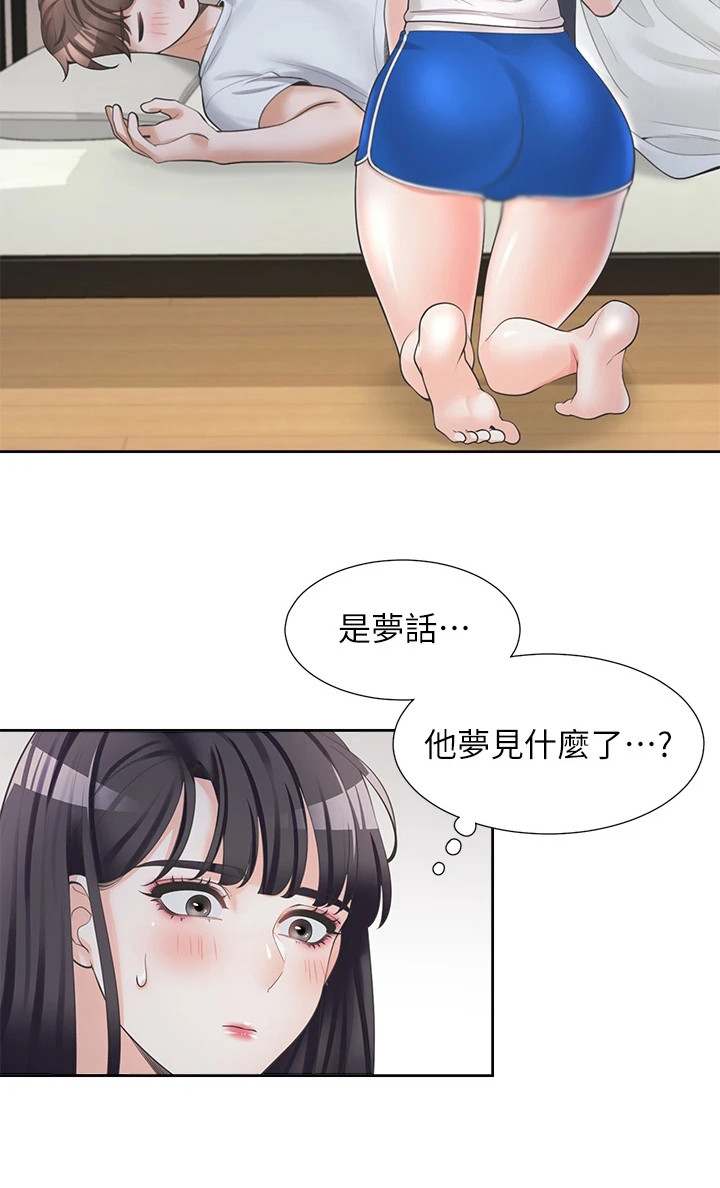 第16章：说梦话20