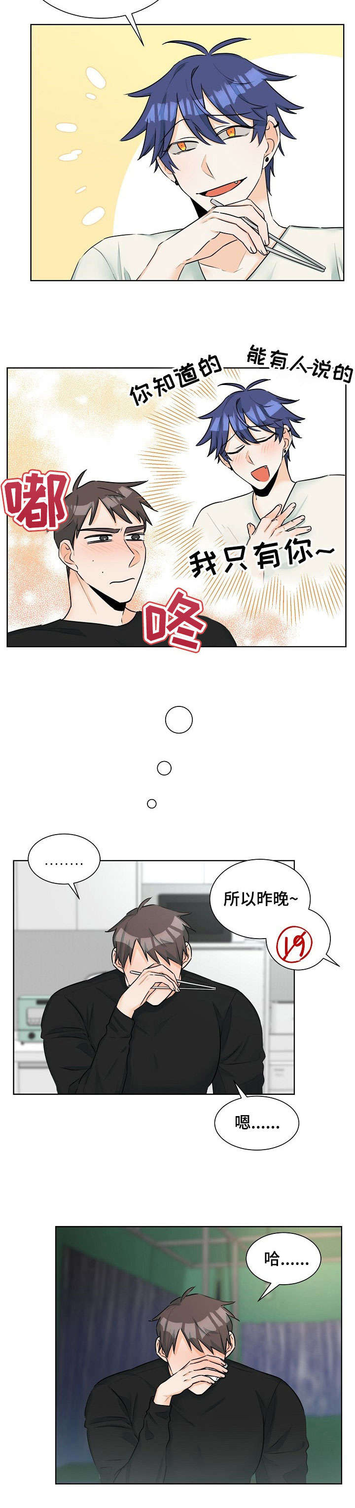第9章：欠揍7