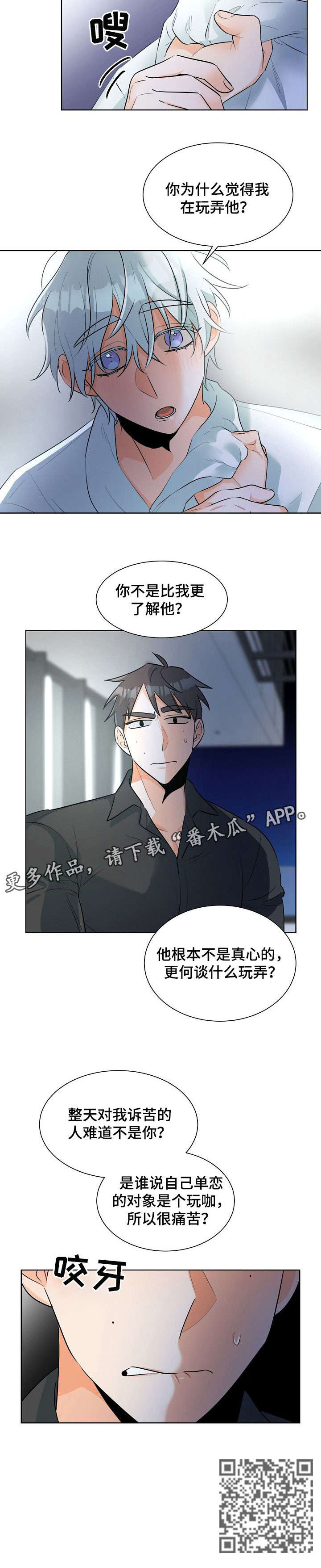 第20章：玩咖8