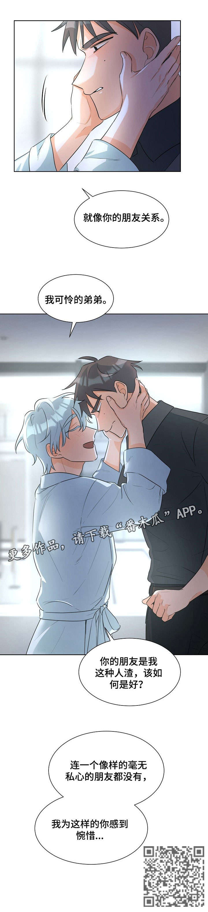 第21章：自来熟2