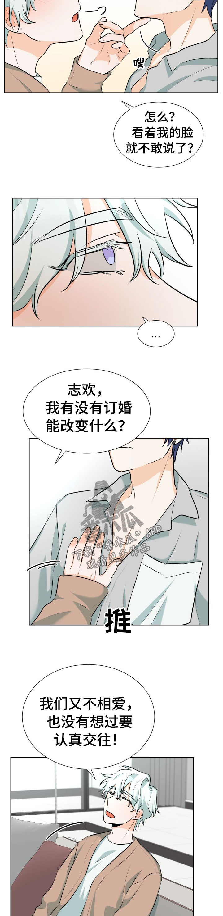 第52章：亲手毁了一切2