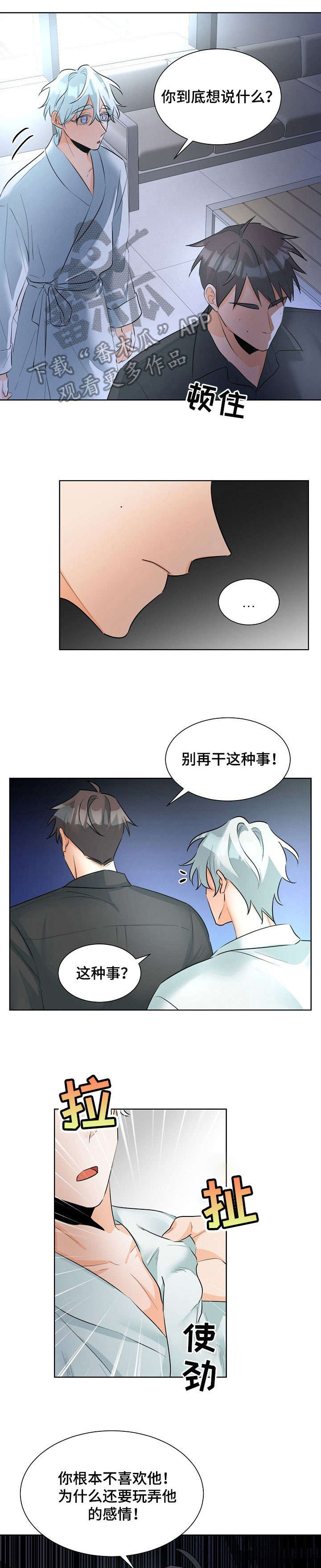 第20章：玩咖6
