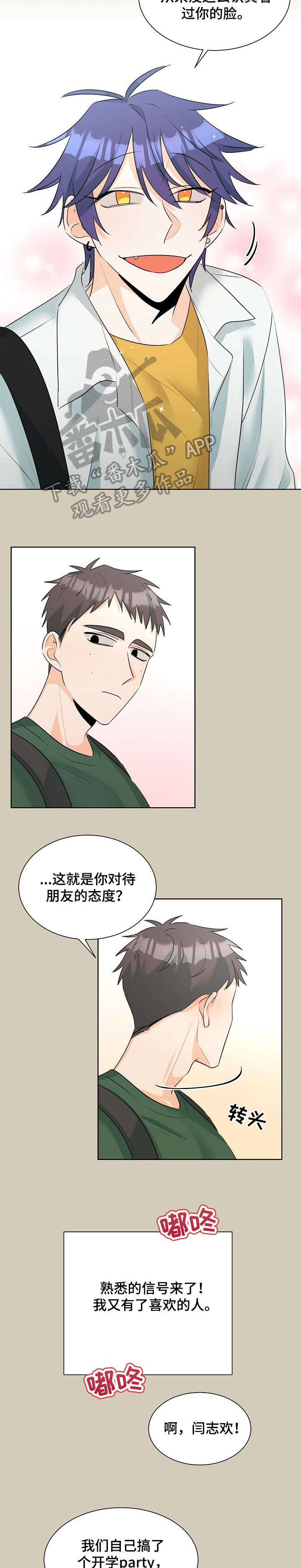 第21章：自来熟7