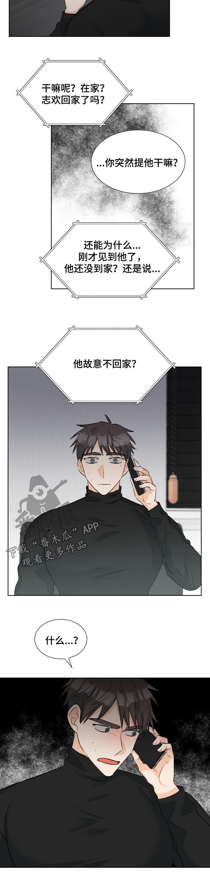 第53章：故意不回家？8