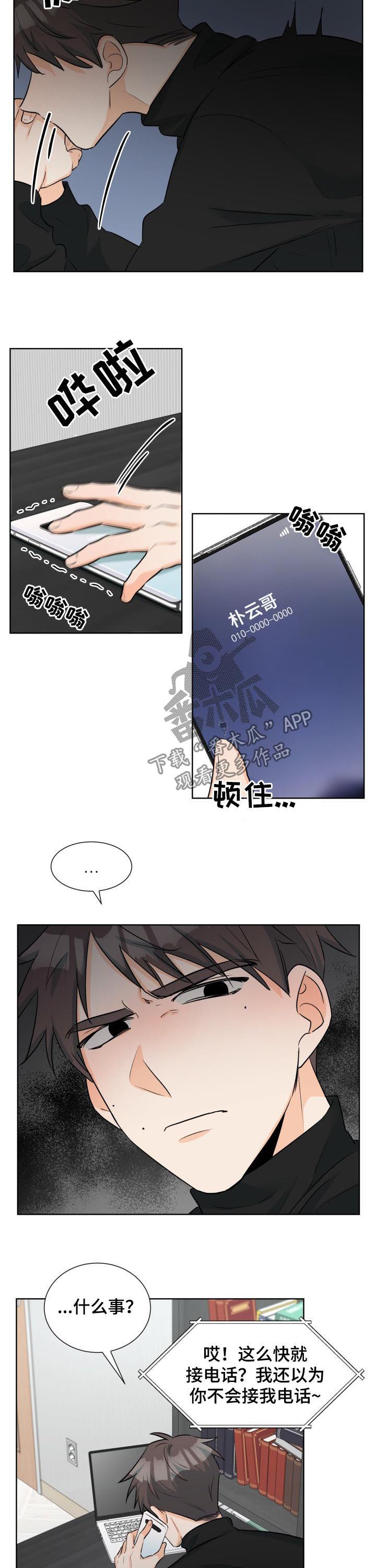 第53章：故意不回家？7