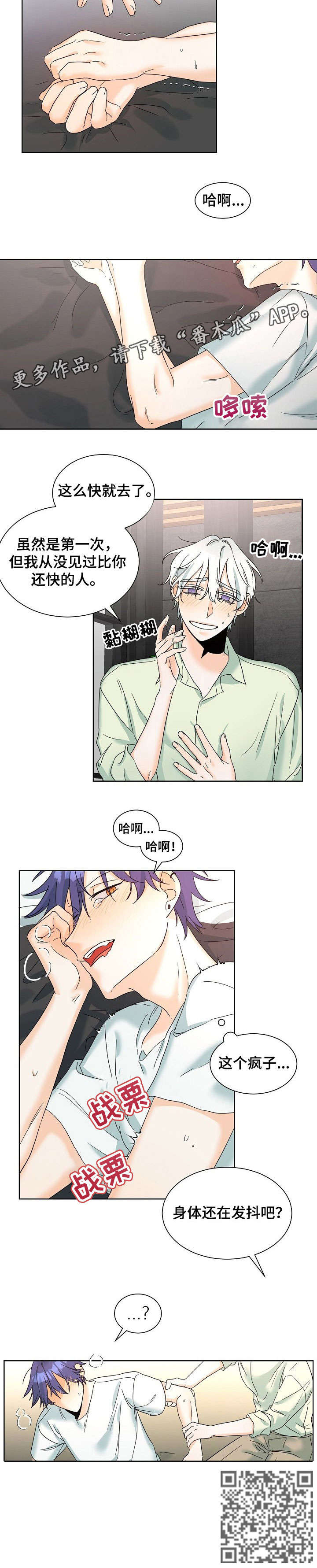 第3章：倒霉3
