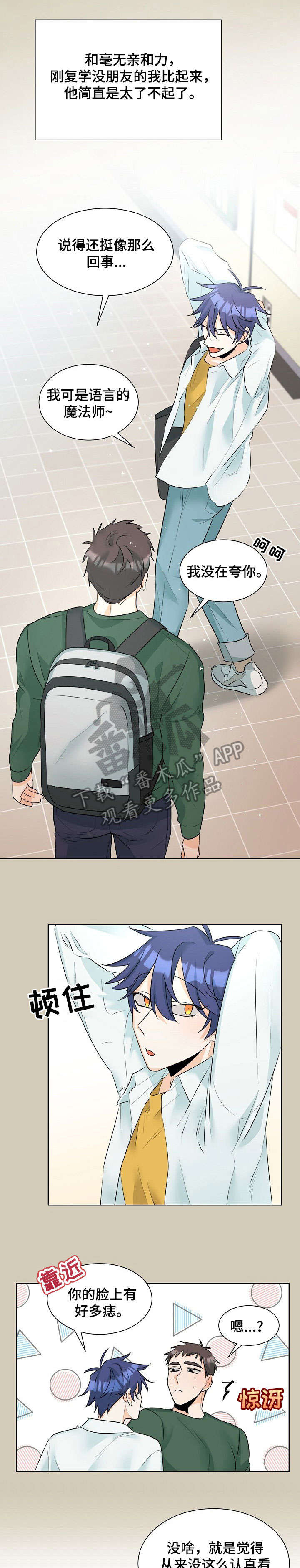 第21章：自来熟6