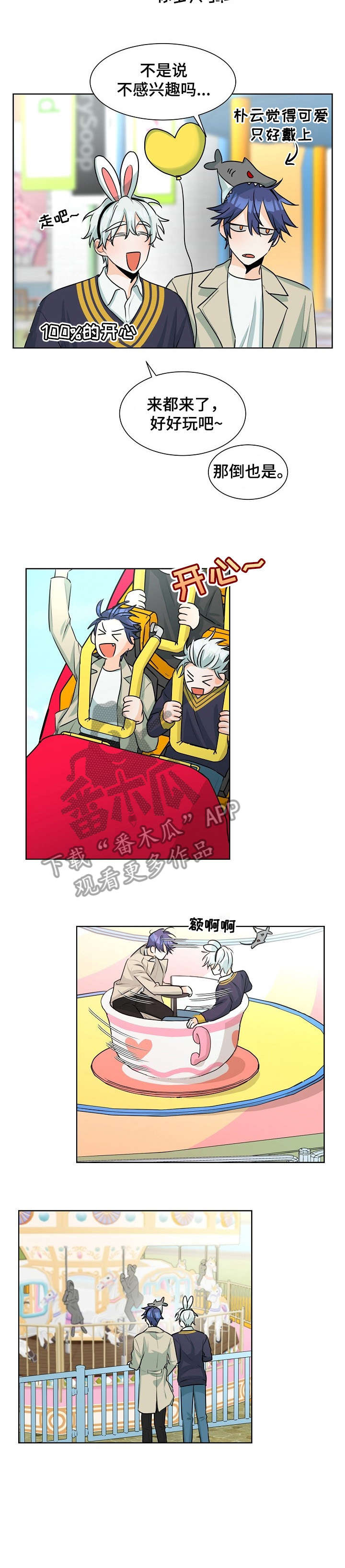 第34章：游乐场7