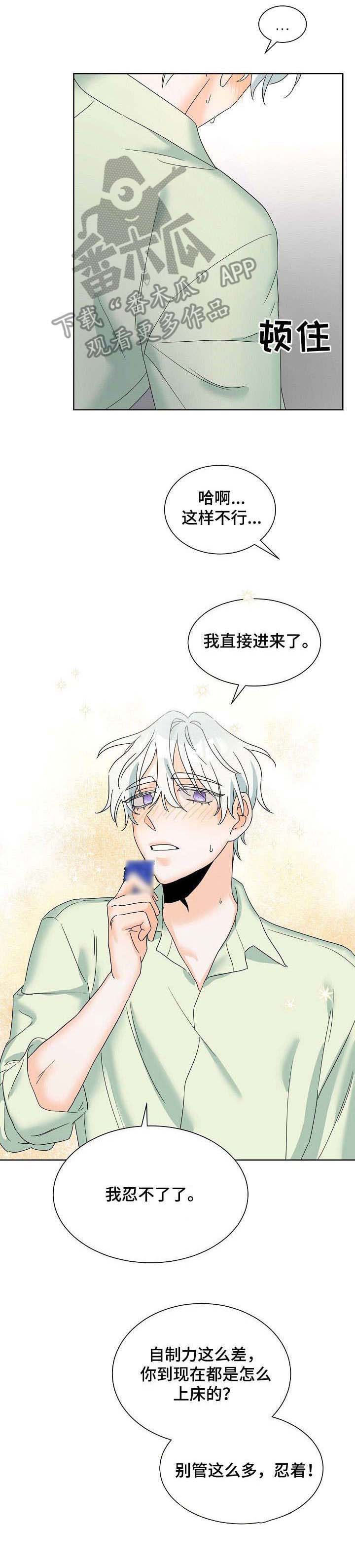 第3章：倒霉7