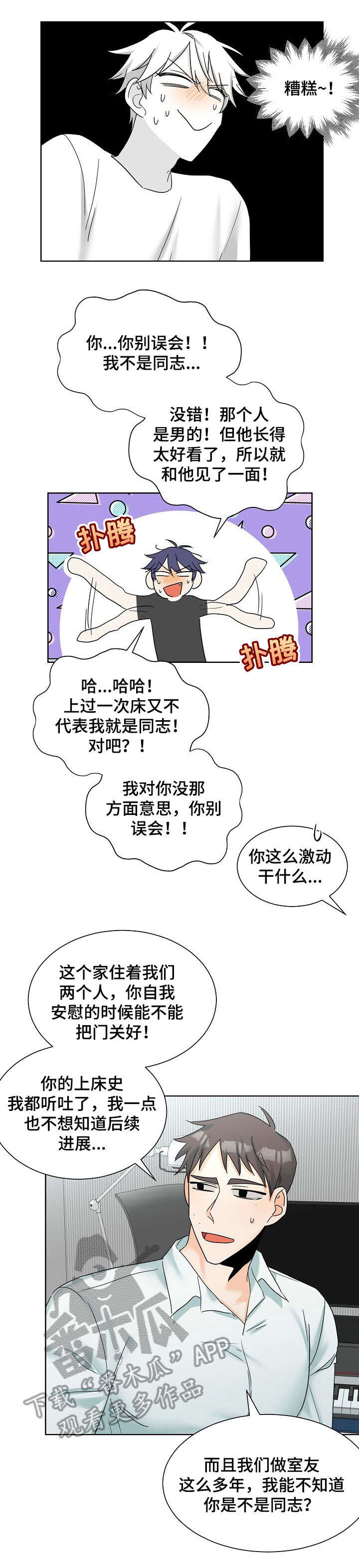 第6章：直男2