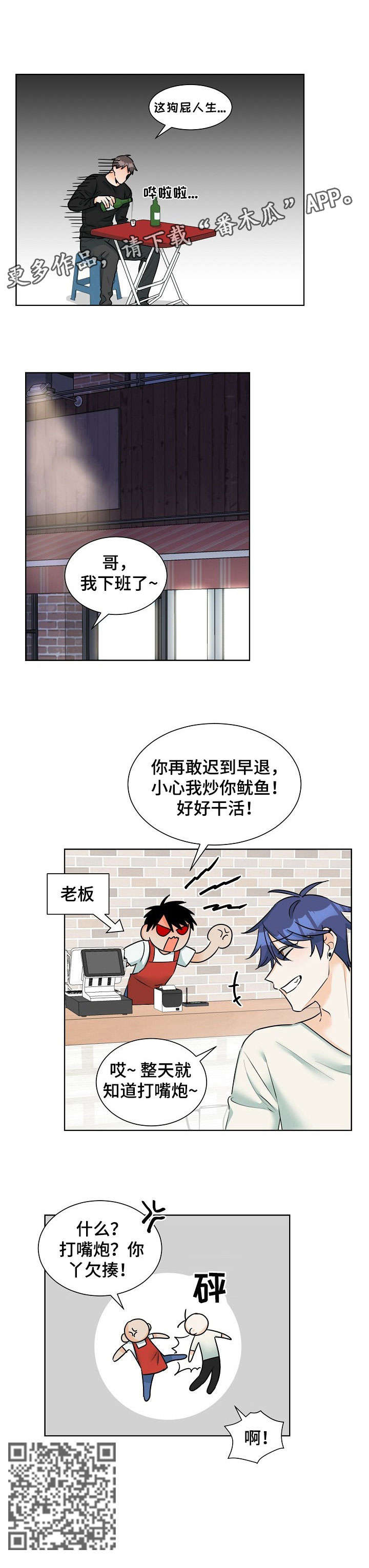 第9章：欠揍8