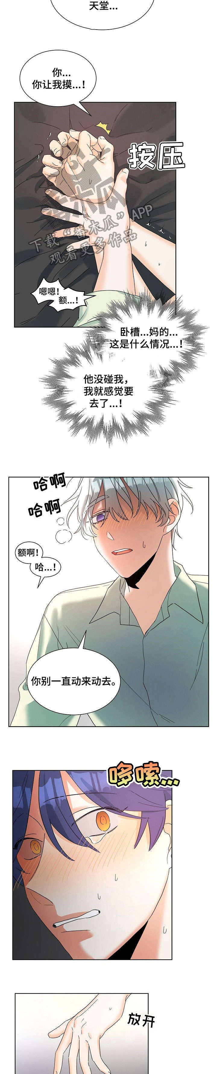 第3章：倒霉2