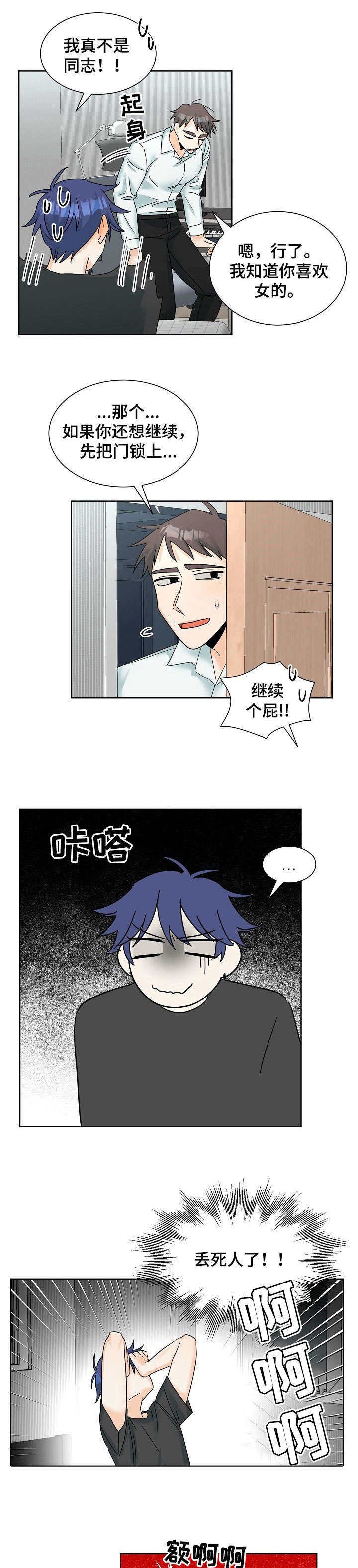 第6章：直男3
