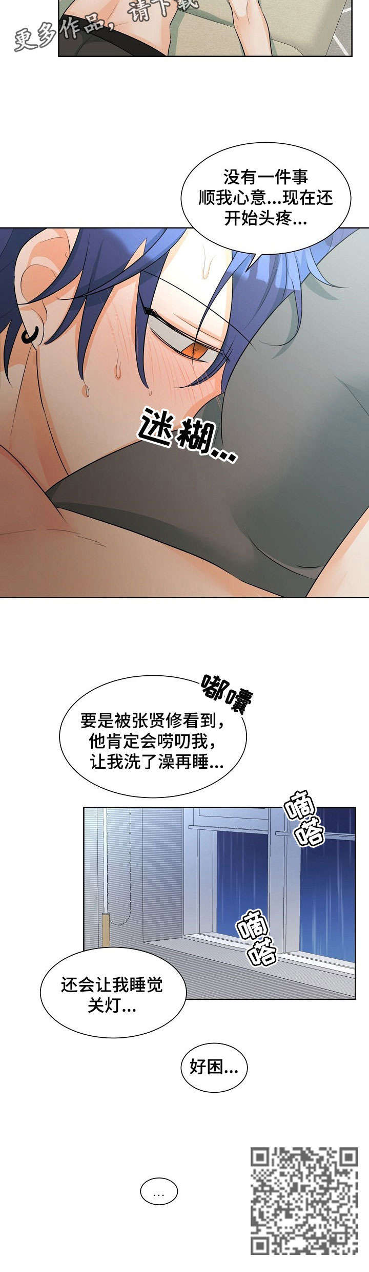 第25章：好困7
