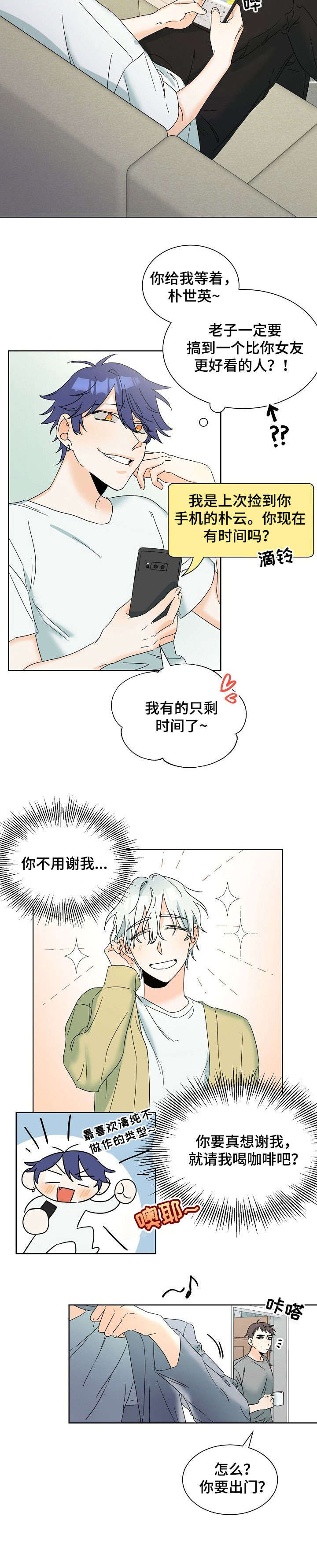 第1章：喝咖啡8