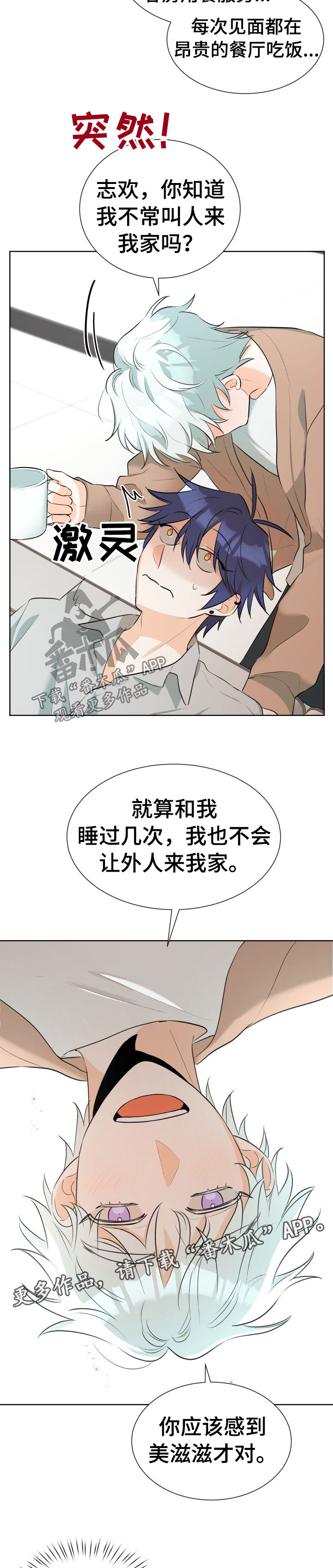 第51章：依旧心动3