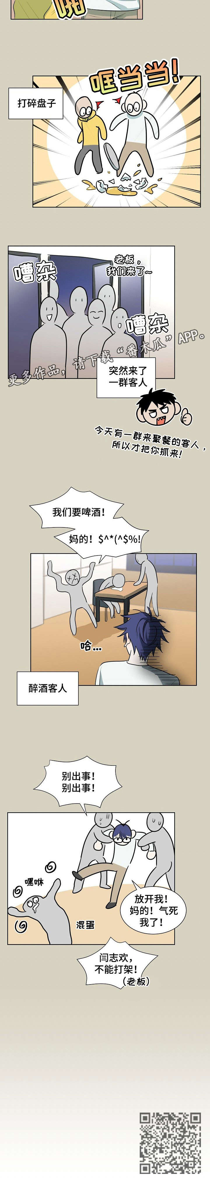 第24章：不能打架8
