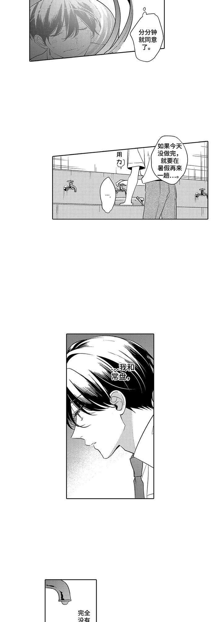 第14章：麻烦事5