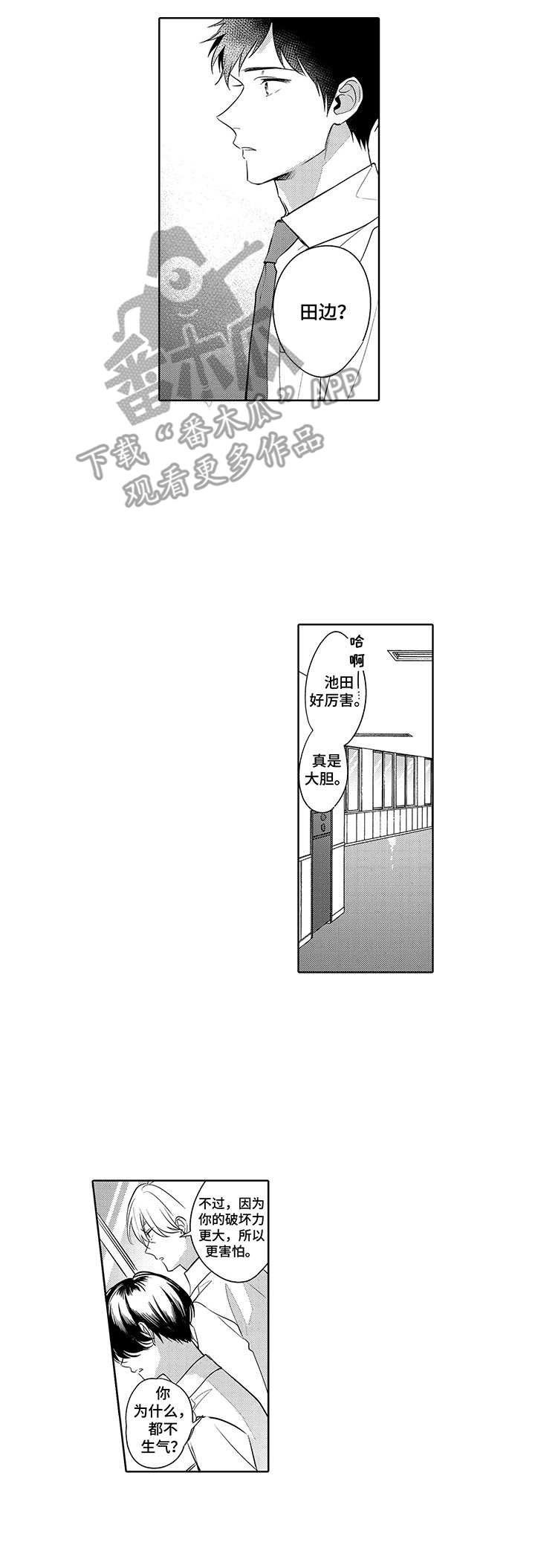 第15章：坦白2