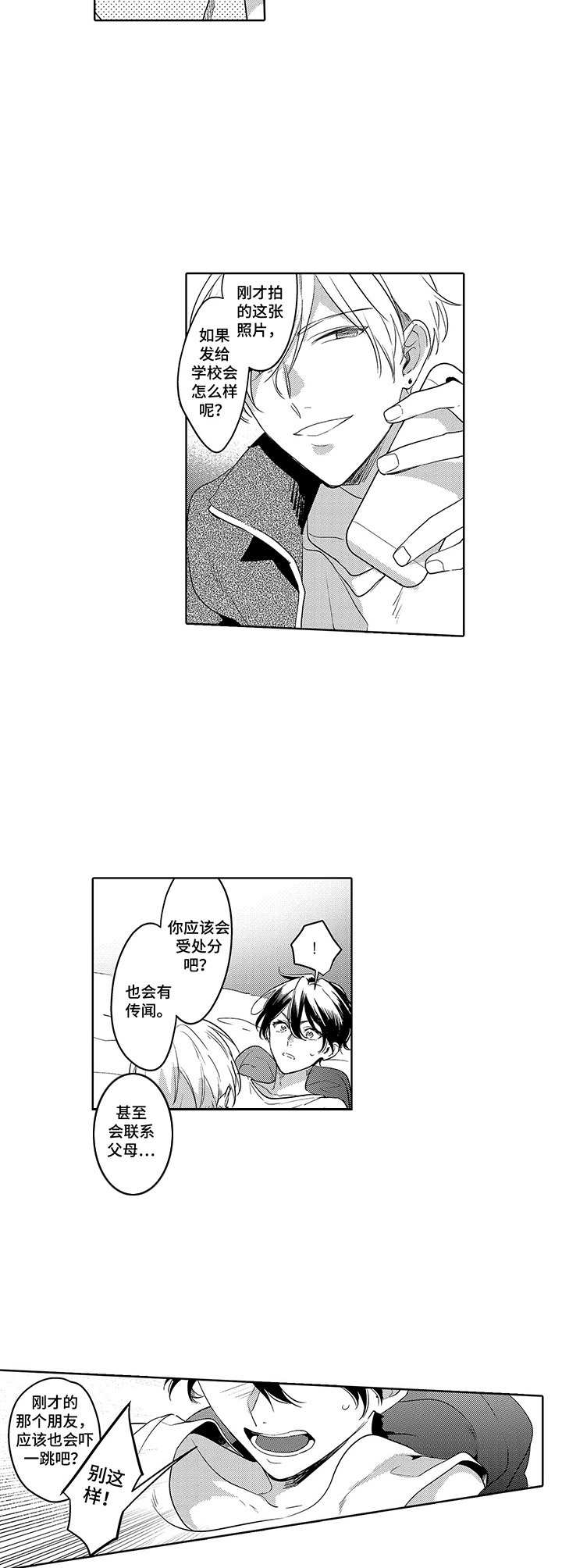 第3章：威胁8