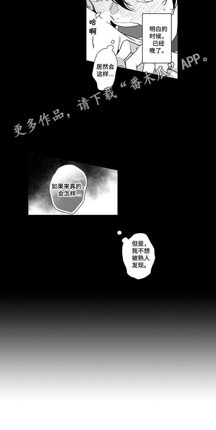 第4章：为时已晚10