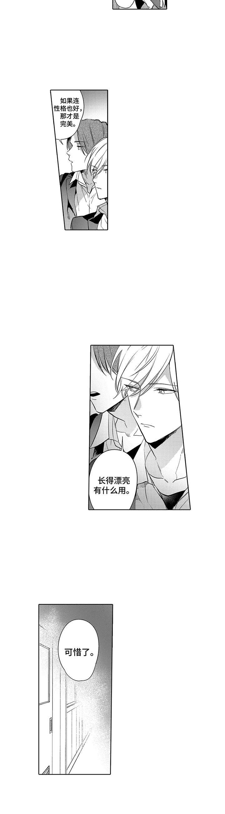第2章：性格很差5