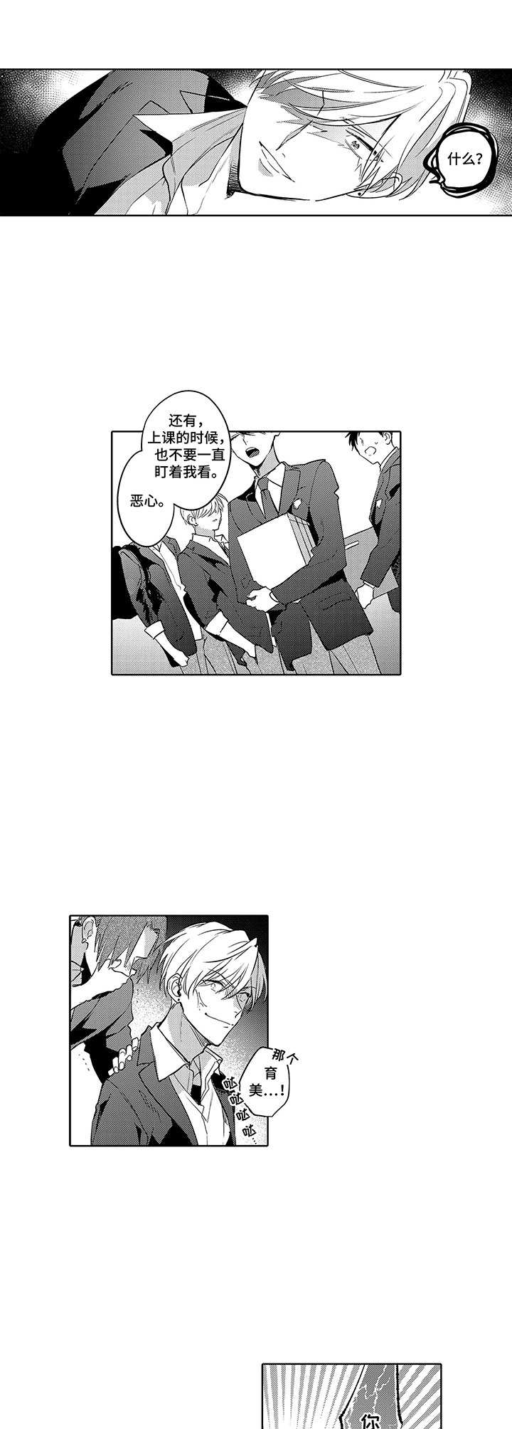 第2章：性格很差3