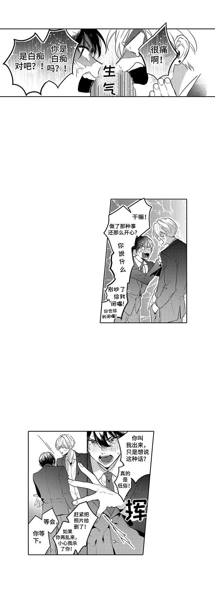 第4章：为时已晚5