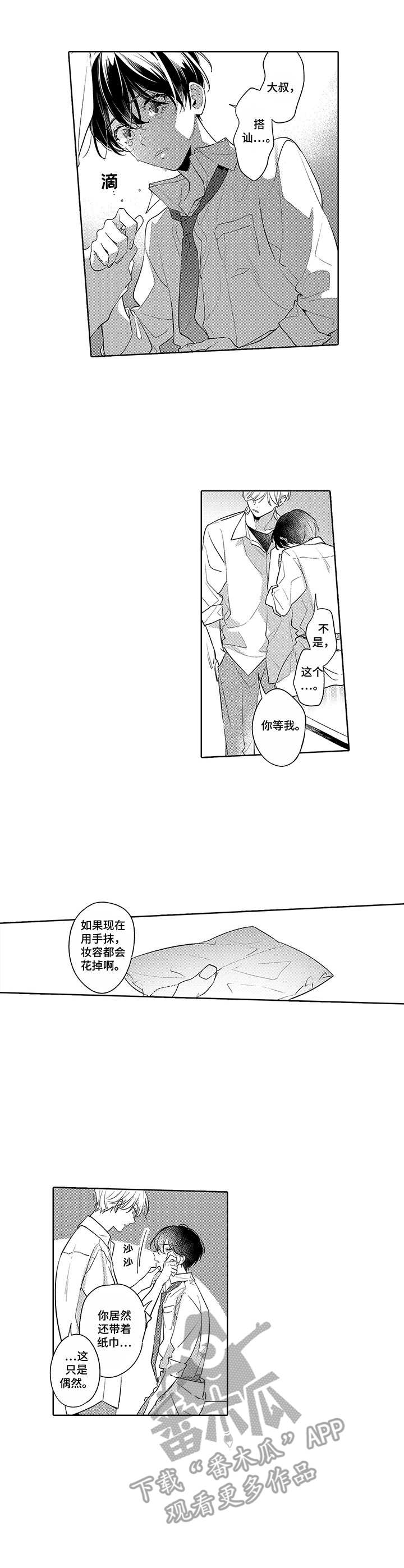 第20章：喜欢1