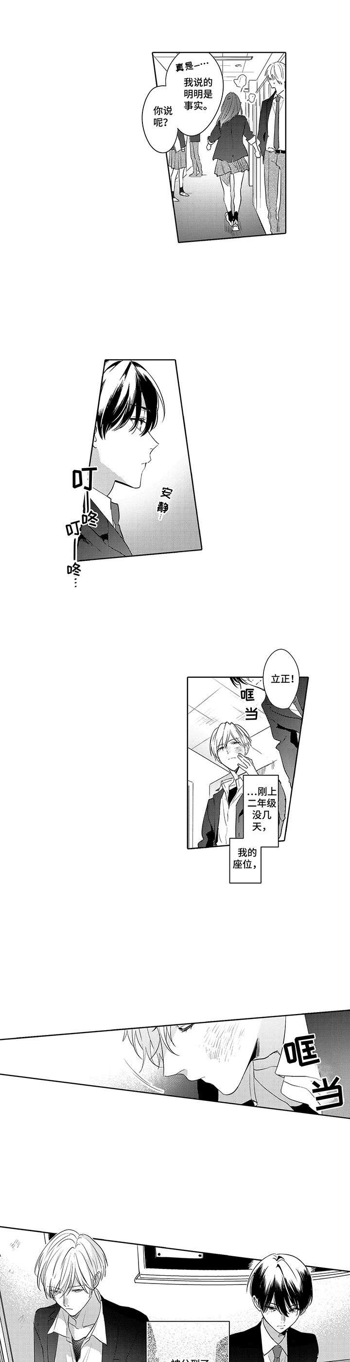 第1章：美少年3