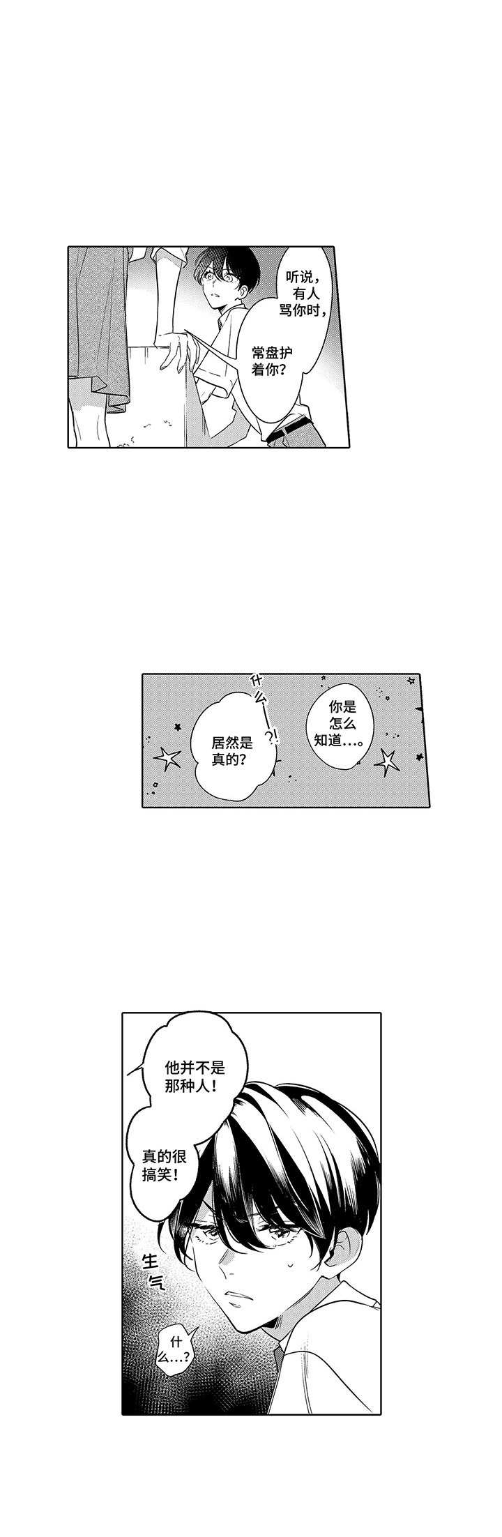 第14章：麻烦事7
