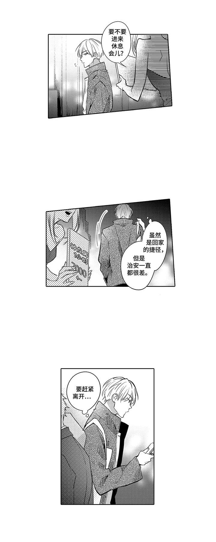 第2章：性格很差9