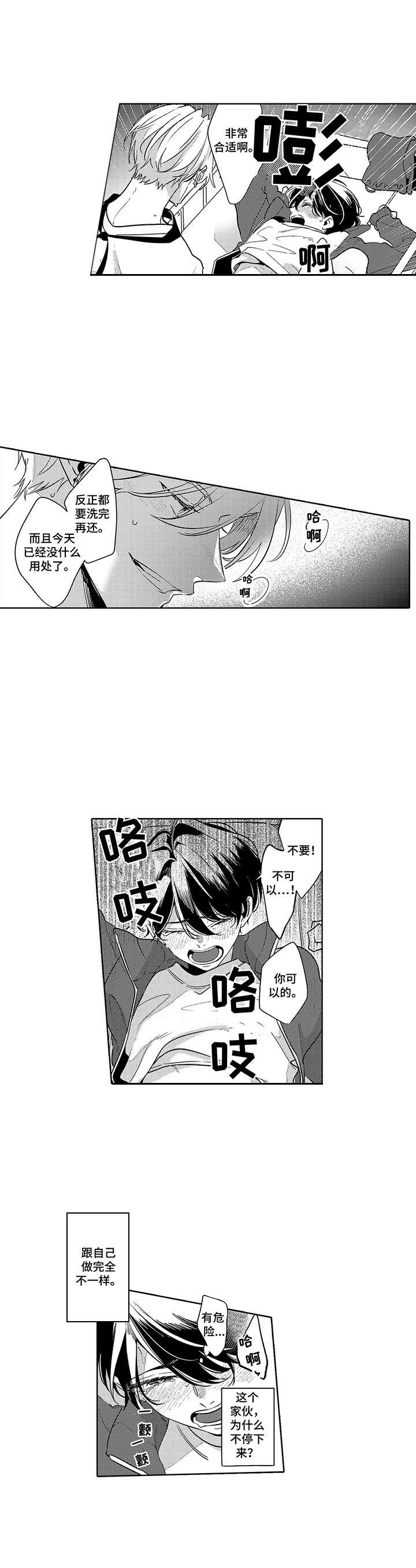 第8章：不服输3