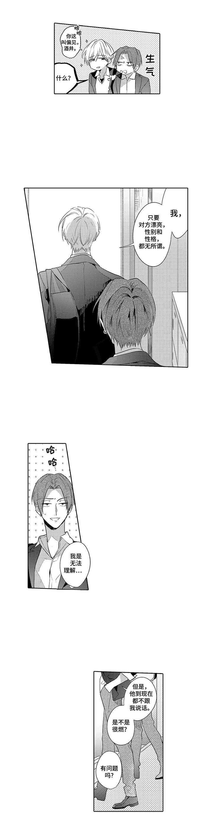 第1章：美少年8