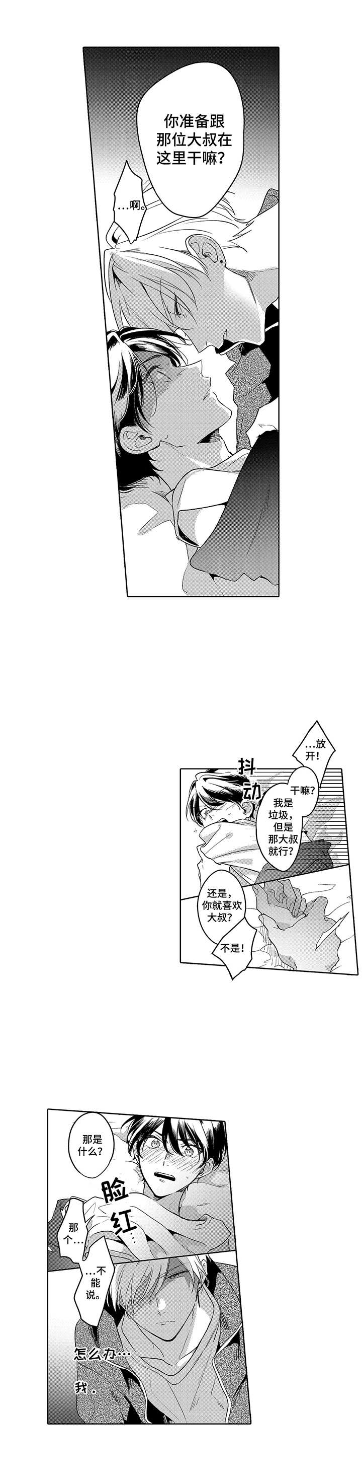 第3章：威胁6