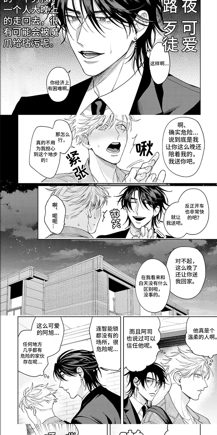 第3章：打扮4