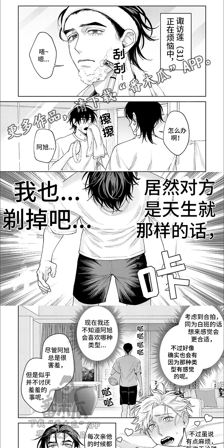 第25章：【番外】烦恼0