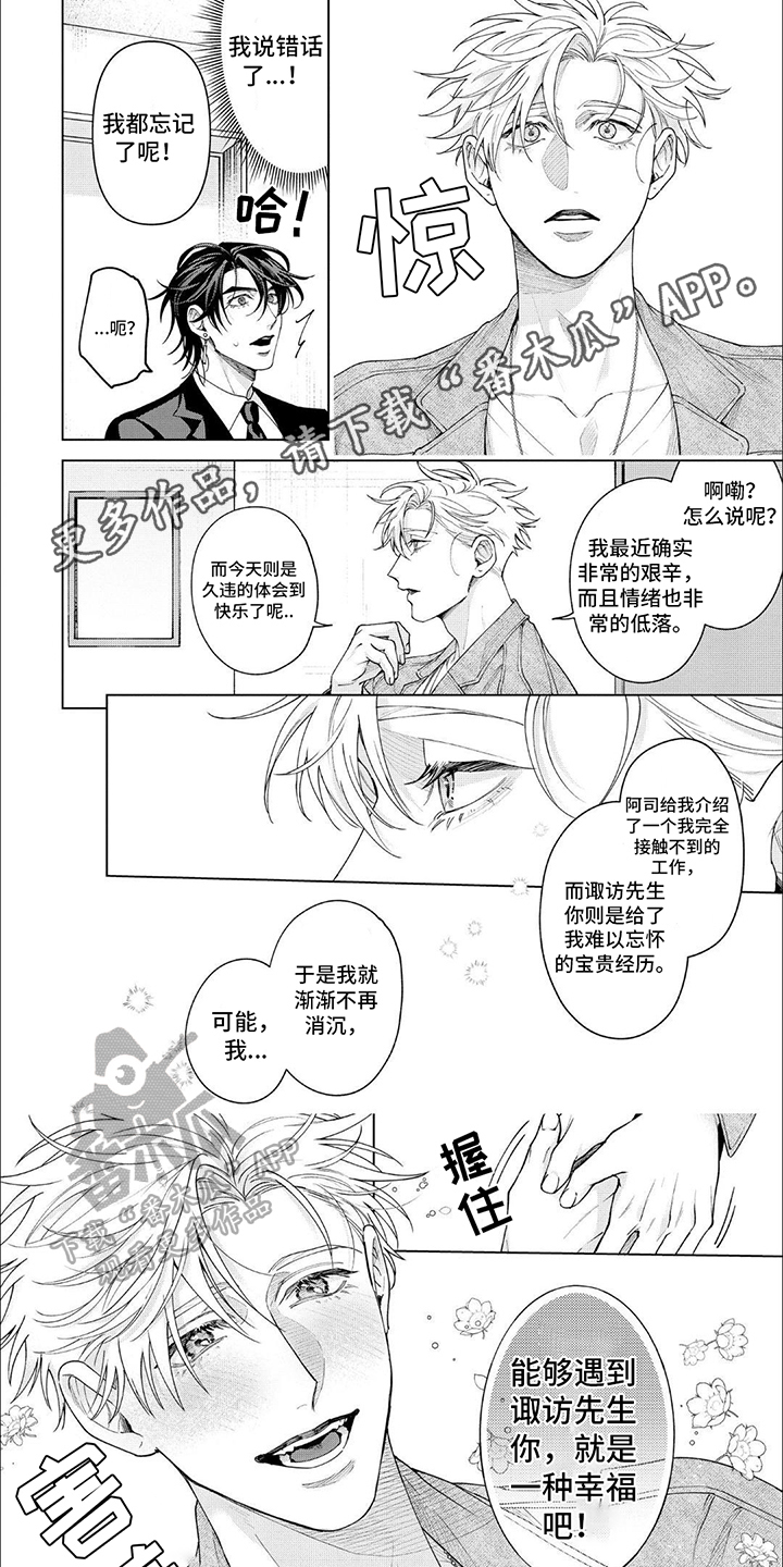第4章：谎言0
