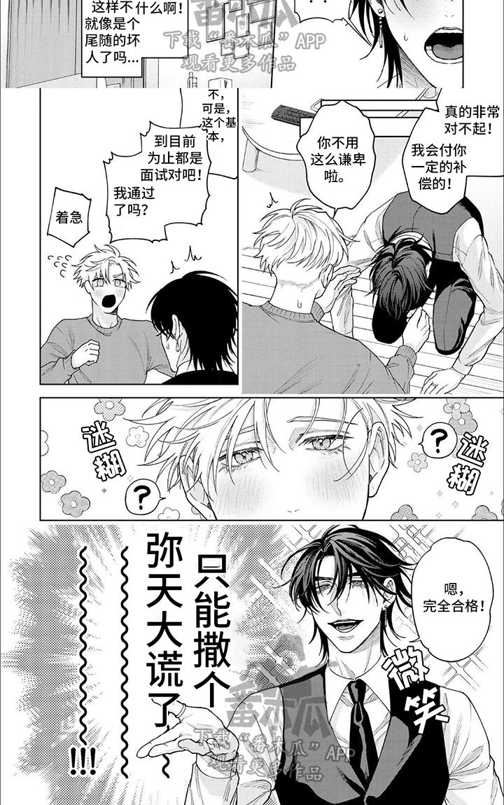 第4章：谎言5