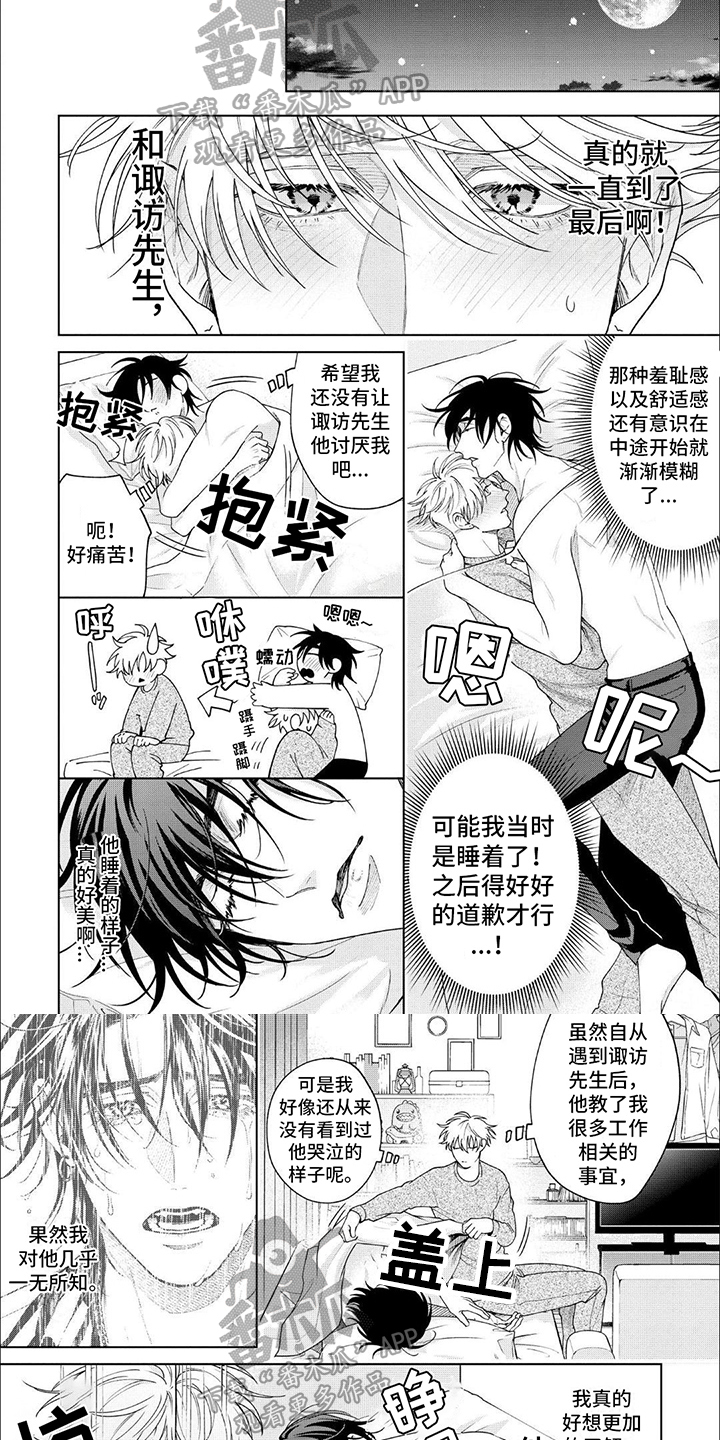 第23章：忍不住5