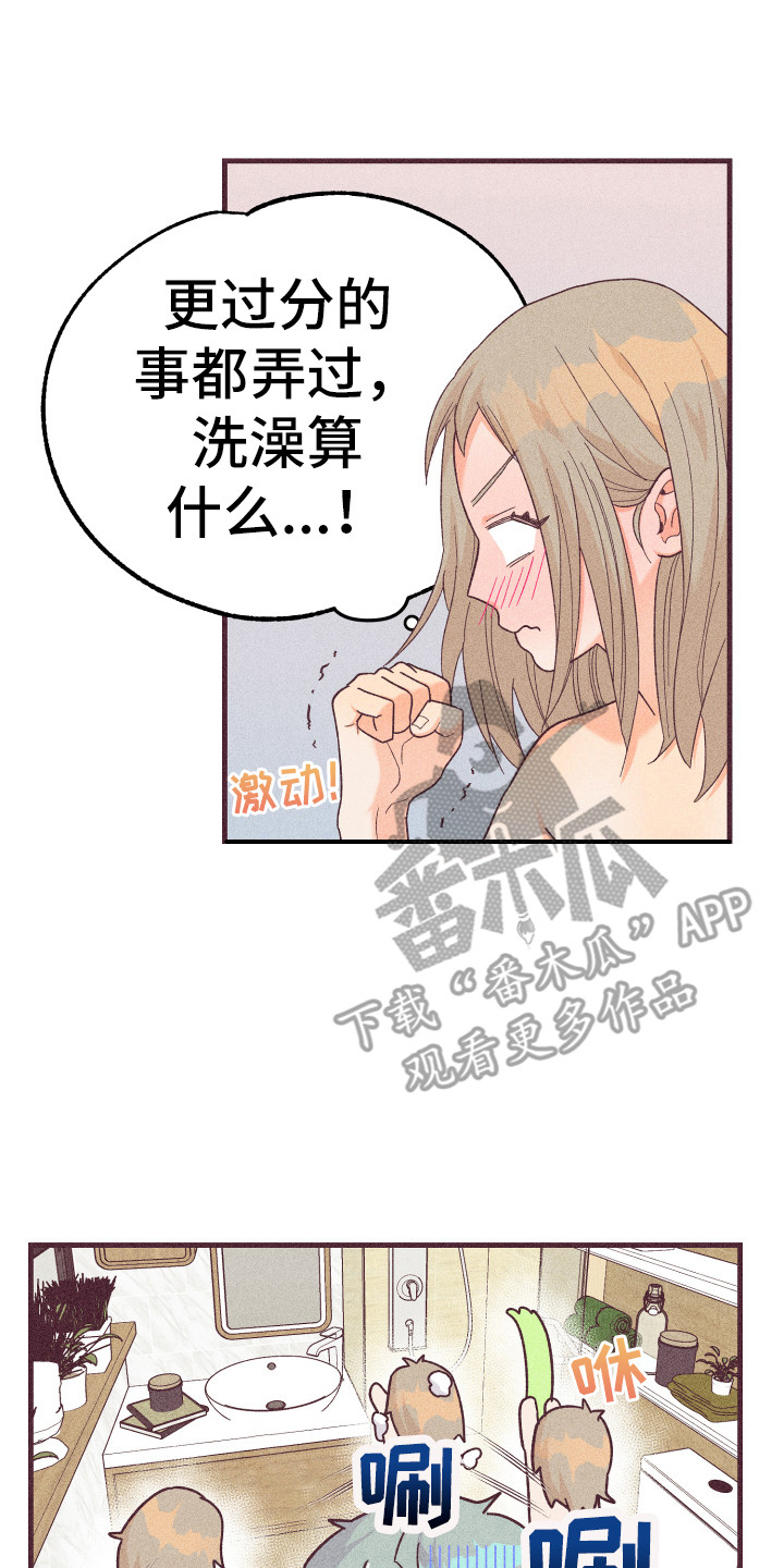 第23章：帮你洗14