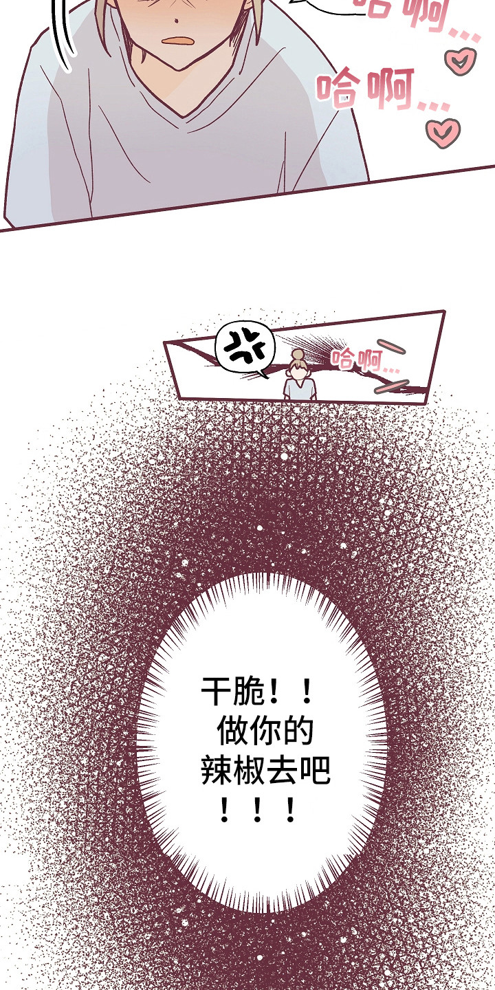 第2章：祸从口出2