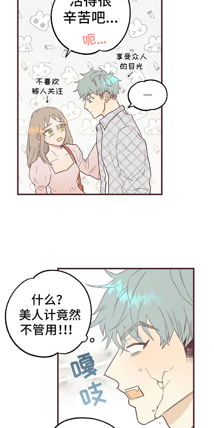 第8章：害羞12
