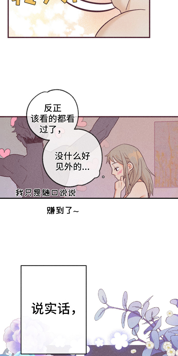 第23章：帮你洗9