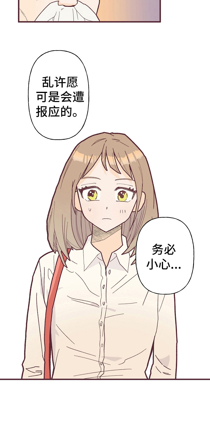 第2章：祸从口出13