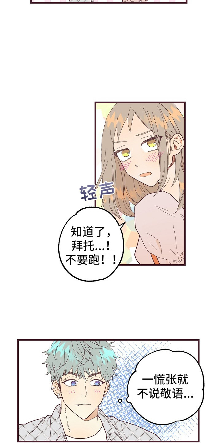 第8章：害羞18