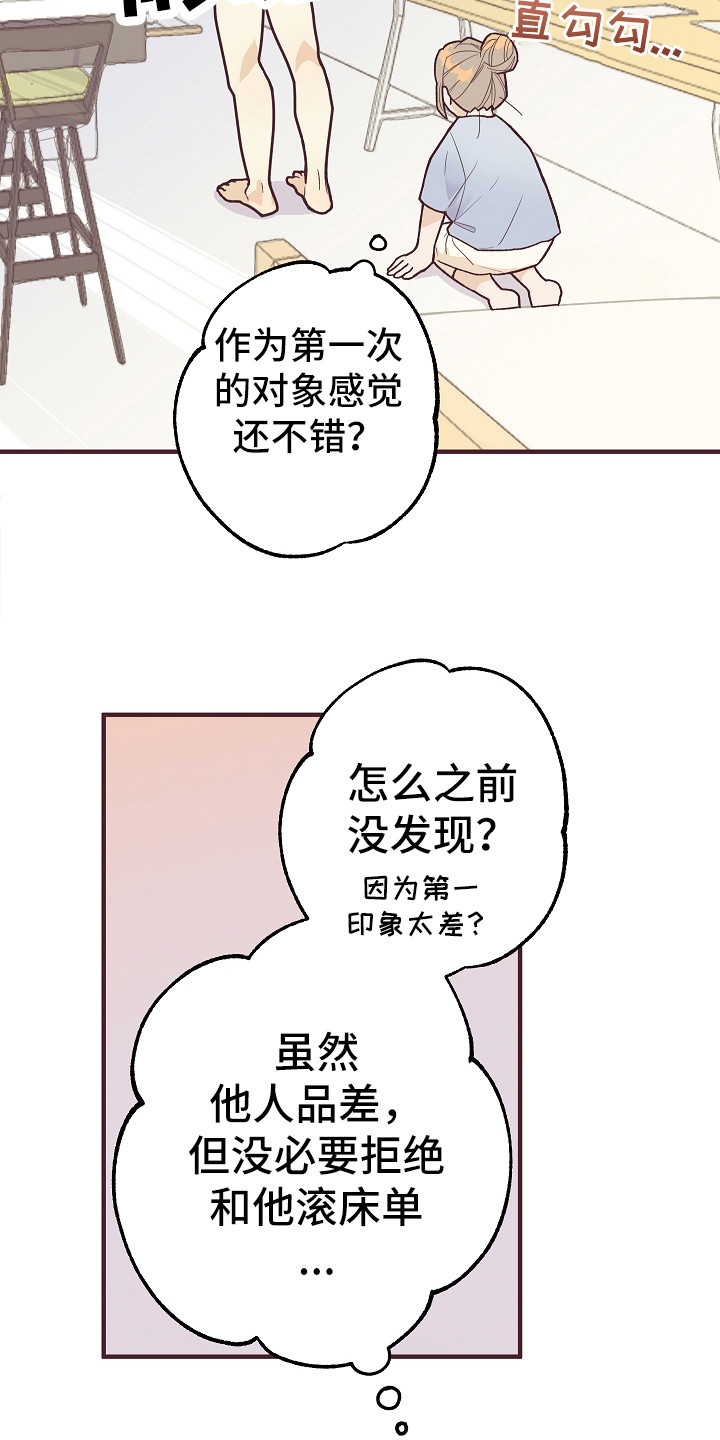 第5章：好感度17