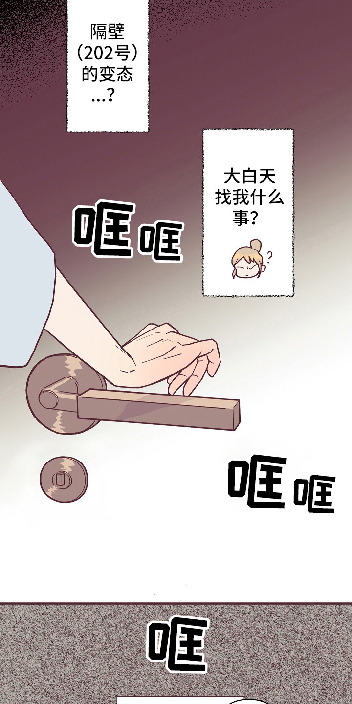 第2章：祸从口出8
